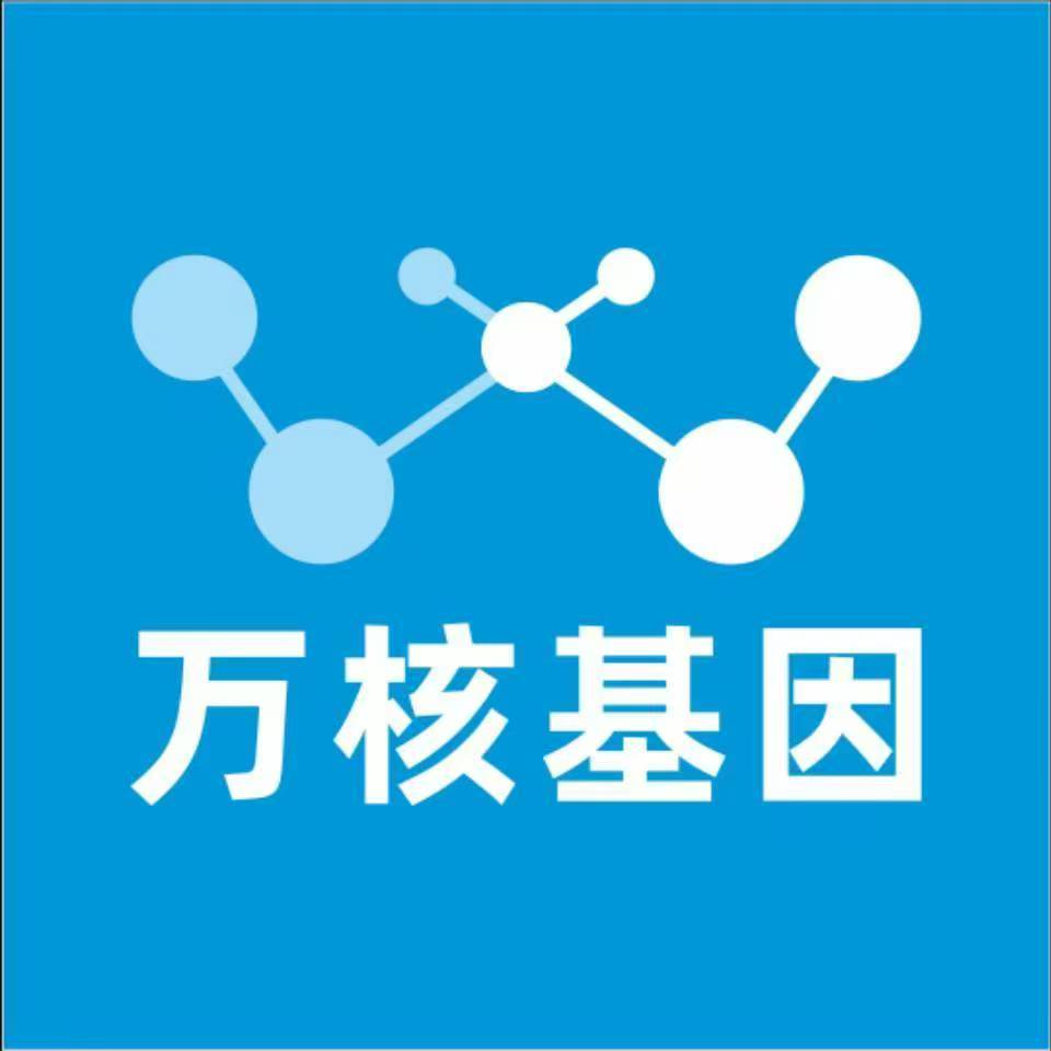 邯郸魏县万核医学基因检测咨询服务点